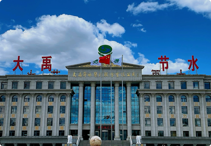大禹节水集团股份有限公司成立于1994年，2009年10月实现创业板首批上市（证券代码300021.SZ）。公司秉承“让农业更智慧、让农村更美好、让农民更幸福”的企业使命，自成立以来，始终专注并致力于农业、农村、水资源问题的解决和服务，构建了完整的数字水利生态，全面赋能农业和水利业务领域，全面覆盖全国市场，持续引领中国节水事业发展。公司从全球视野架构产业布局，产品和服务遍及全球60多个国家和地区。 
        历经三十年发展，大禹节水已成为“三农三水”领域（农业高效节水、农村污水治理、农民安全饮水）集规划设计、投资融资、智能制造、建设交付、信息化和运营维护为一体化的综合解决方案服务商。